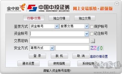 中投證券超強(qiáng)版V6官方版