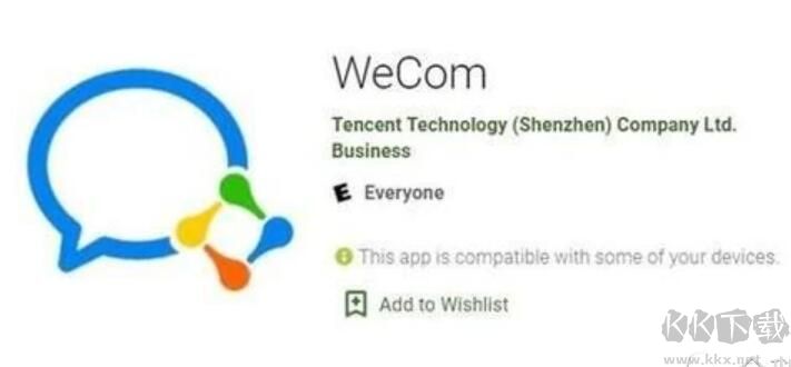 Wecom就是WeChat嗎？騰訊澄清Wecom是微信海外企業(yè)版