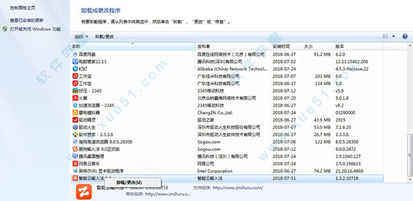 智能云輸入法怎么卸載？智能云輸入法卸載徹底方法