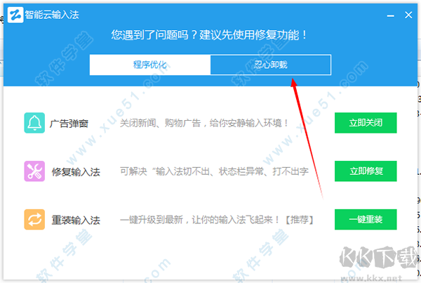 智能云輸入法怎么卸載？智能云輸入法卸載徹底方法