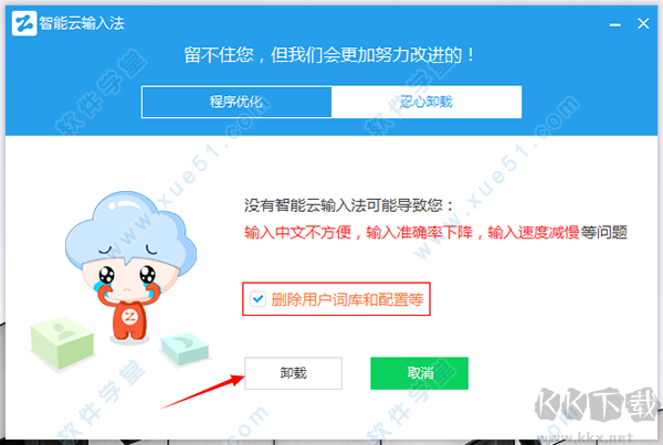 智能云輸入法怎么卸載？智能云輸入法卸載徹底方法