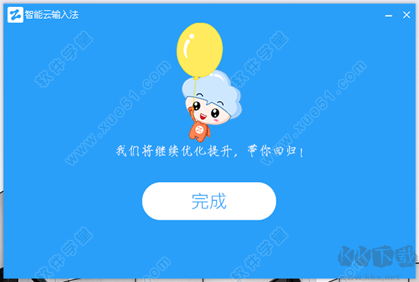 智能云輸入法怎么卸載？智能云輸入法卸載徹底方法