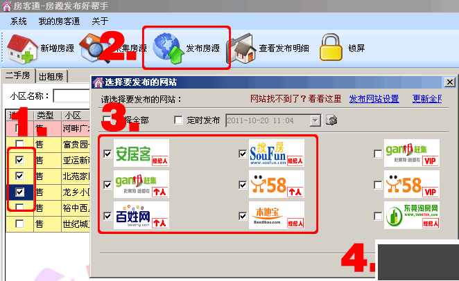 單多多群發(fā)房源管理系統(tǒng)