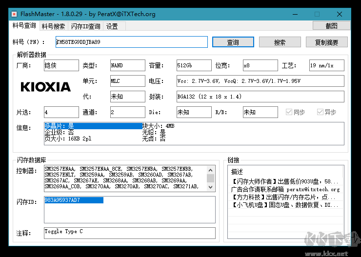 FlashMaster(閃存料號ID查詢工具)