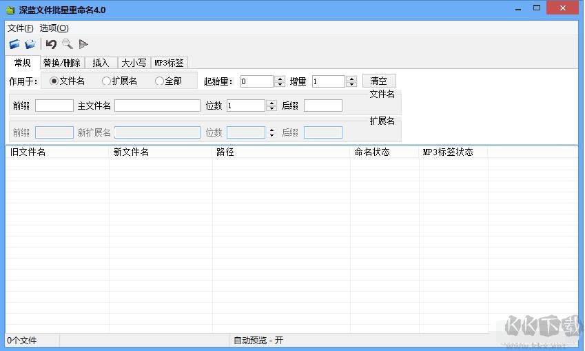 深藍文件批量重命名工具