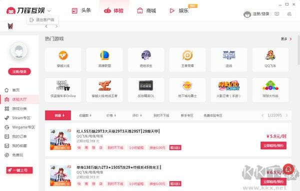 租號玩云游戲極速版