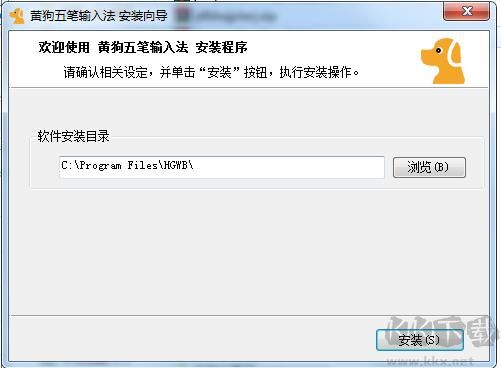 黃狗五筆輸入法