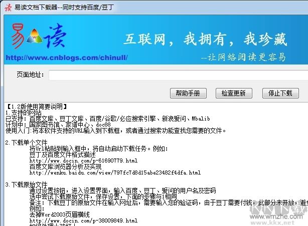 易讀文檔下載器