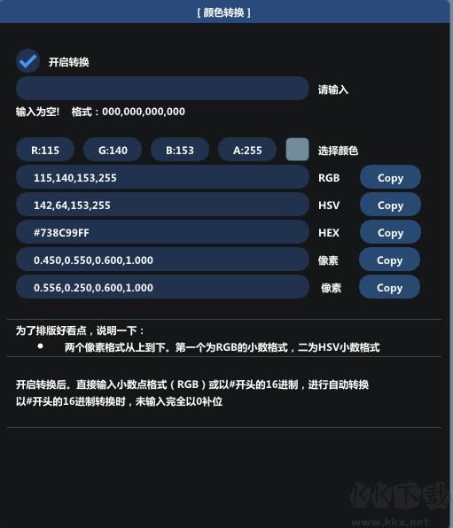 RGB顏色轉(zhuǎn)換器