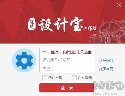 邁迪設(shè)計(jì)寶軟件