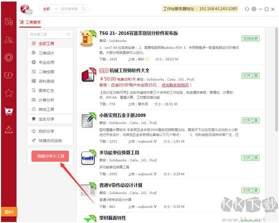 邁迪設(shè)計(jì)寶軟件