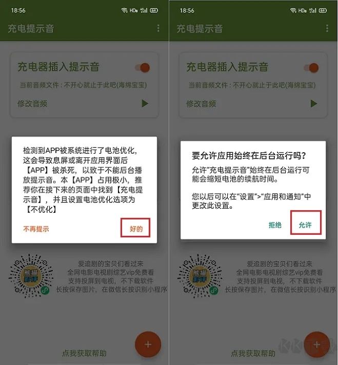 安卓手機(jī)修改充電提示音教程(圖文)