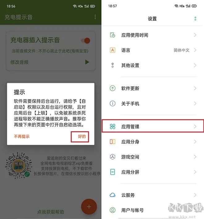 安卓手機(jī)修改充電提示音教程(圖文)