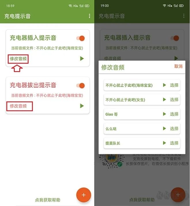 安卓手機(jī)修改充電提示音教程(圖文)