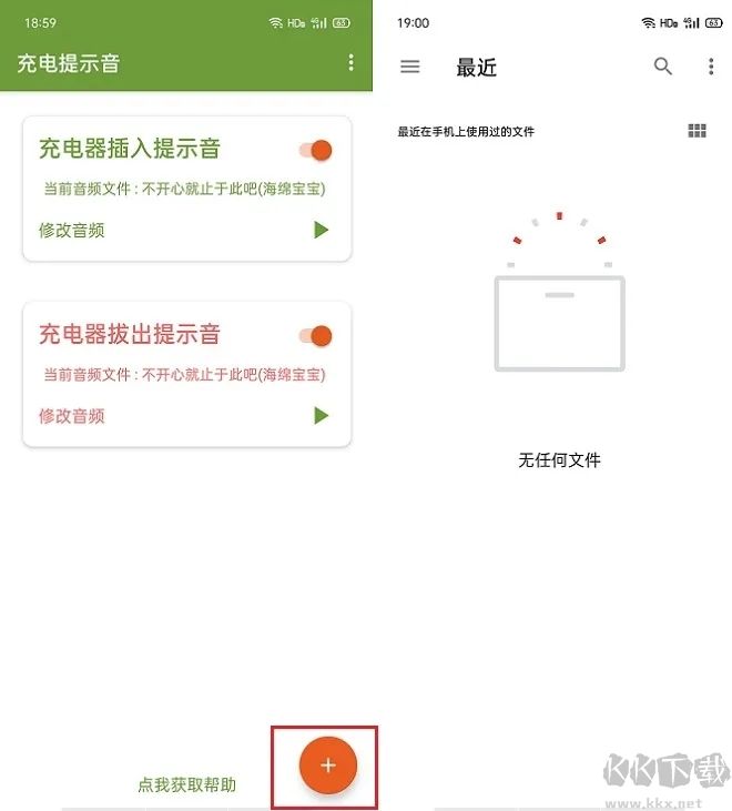 安卓手機(jī)修改充電提示音教程(圖文)