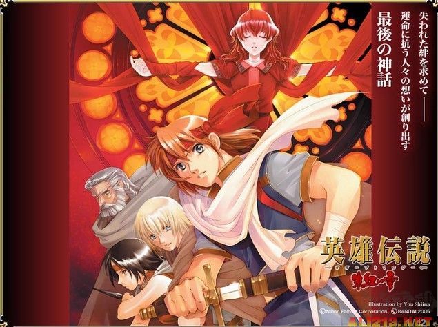 英雄傳說4:朱紅之淚(完美版) 