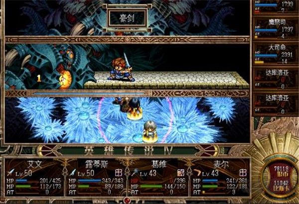 英雄傳說4:朱紅之淚(完美版) 