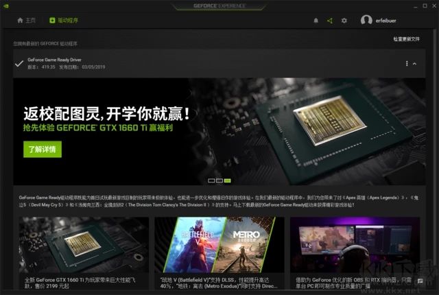 Nvidia顯卡驅(qū)動更新安裝軟件