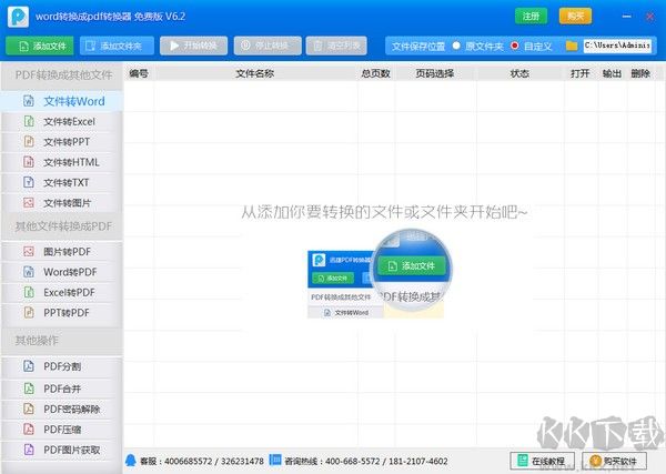 迅捷word轉(zhuǎn)pdf轉(zhuǎn)換器