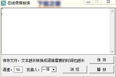 在線語音朗讀軟件
