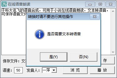 在線語音朗讀軟件