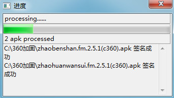 360apk簽名工具