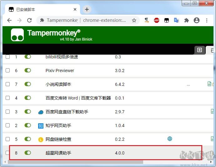 超星網(wǎng)課助手
