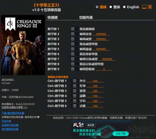 十字軍之王3十五項修改器