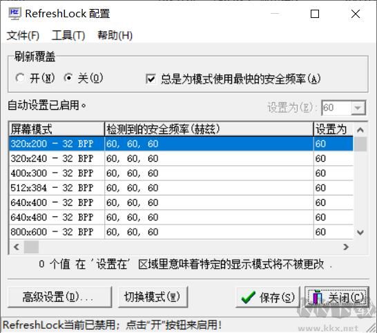 刷新率鎖定工具RefreshLock漢化版