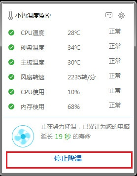 小魯溫度監(jiān)控免費(fèi)版