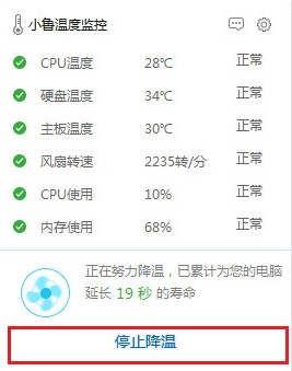 小魯溫度監(jiān)控免費(fèi)版