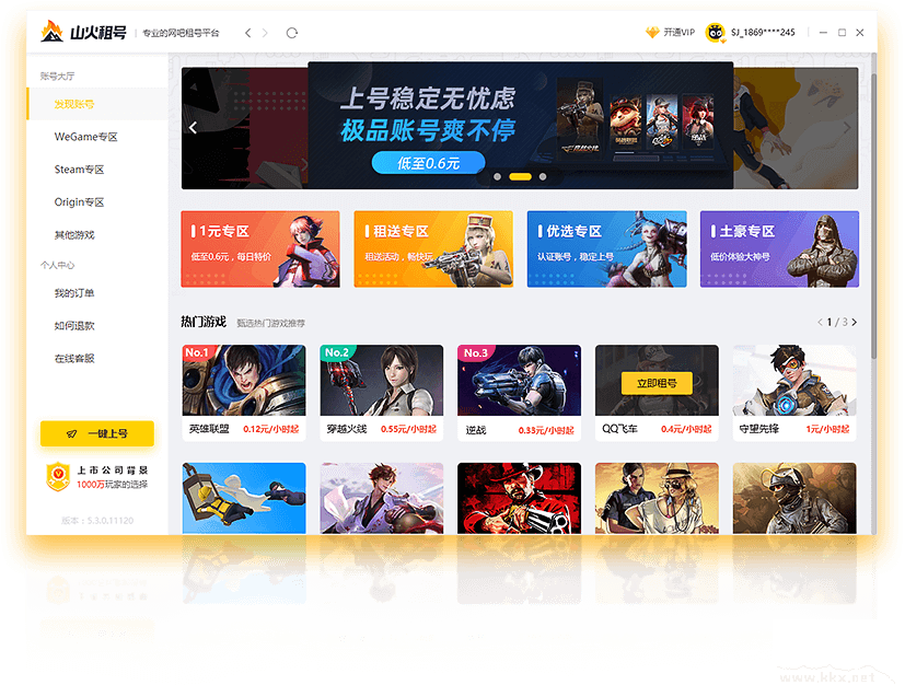 山火租號(hào)客戶端