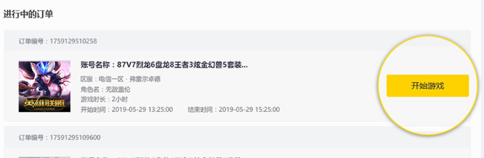 山火租號(hào)客戶端