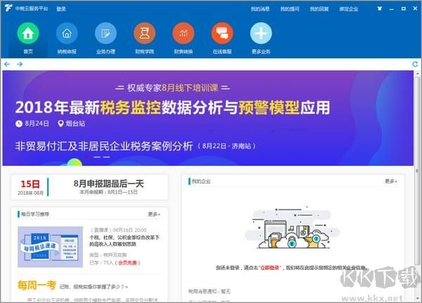 中稅云服務(wù)平臺