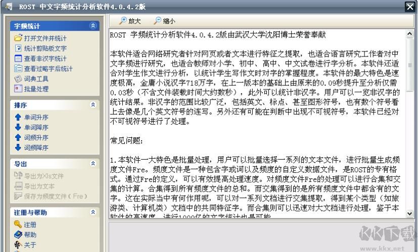 ROST中文詞頻統(tǒng)計(jì)工具