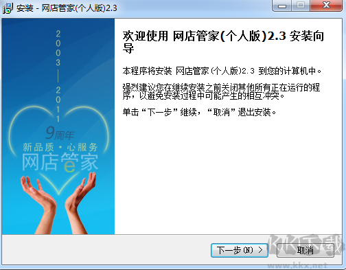 網(wǎng)店管家個人版