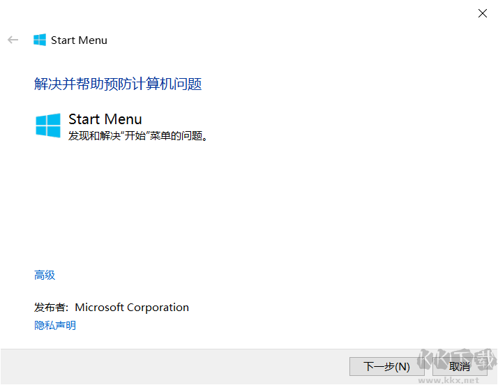 Win10開始菜單修復(fù)工具
