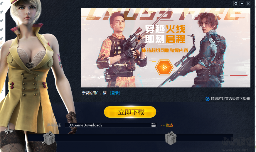 穿越火線官方下載器