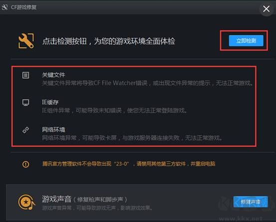 穿越火線連接服務(wù)器失敗[親測解決方法]