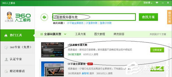 穿越火線連接服務(wù)器失敗[親測解決方法]