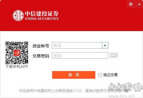 中信建投網(wǎng)上交易極速版