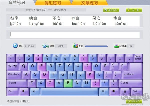 金山打字通2006官方免費版