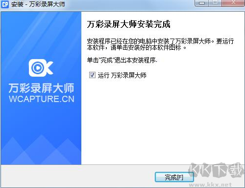 萬彩錄屏大師破解版