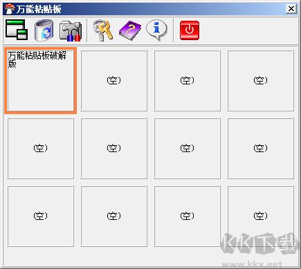 萬(wàn)能粘貼板