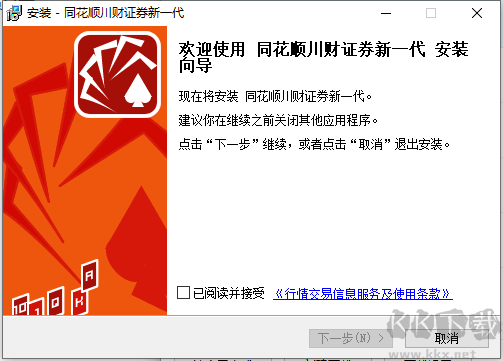 川財(cái)證券同花順新一代