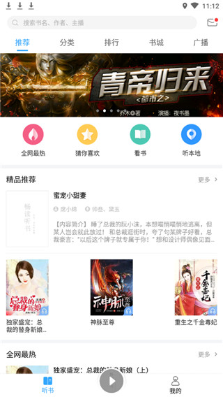 暢讀聽(tīng)書(shū)