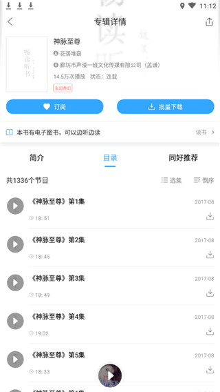 暢讀聽(tīng)書(shū)