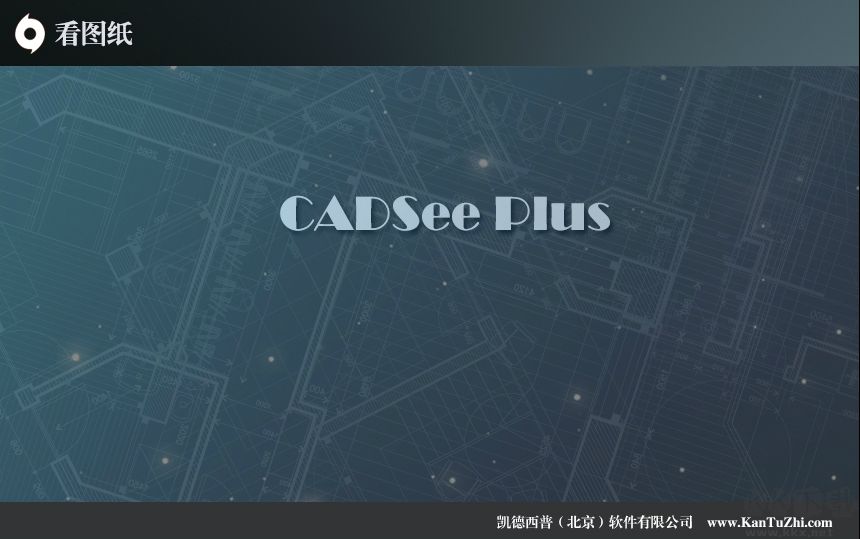 看圖紙CADSEE Pro
