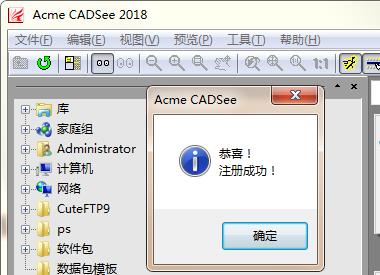 看圖紙CADSEE Pro