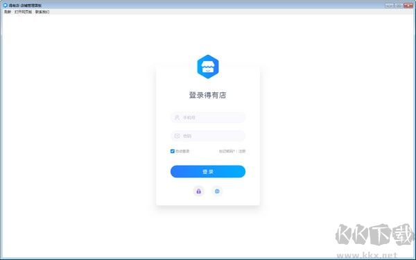 得有店電腦客戶端